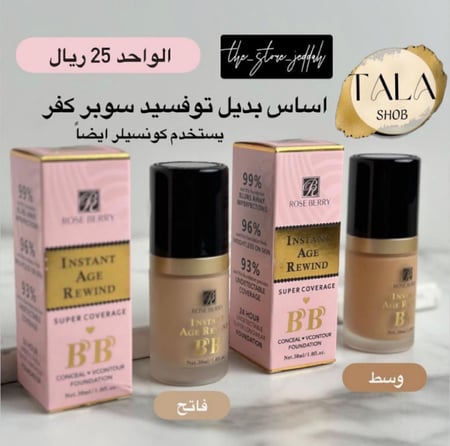 بديل اساس توفسيد سوبر فل كفر