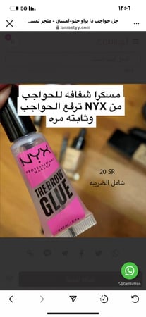 مسكرة تثبيت الحواجب بديل نكس