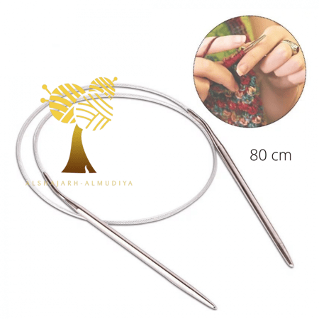 سنارة تريكو سلك بسلك معدني  مقاس 80سم