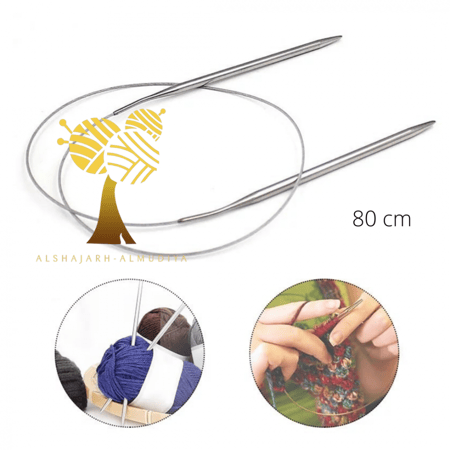 سنارة تريكو سلك بسلك معدني  مقاس 80سم