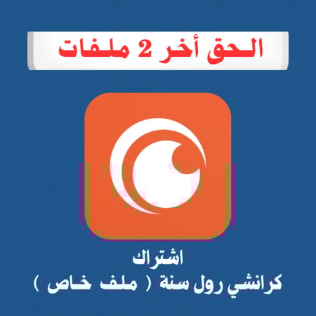 اشتراك كرانشي رول سنة 4k ( ملف خاص )