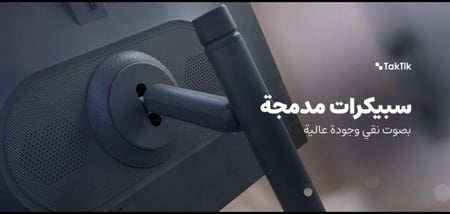 شاشة متنقلة ذكية اندرويد TAKTIK 27 انش مع كاميرا مدمجة Taktik Portable Smart Screen With Built-in Camera