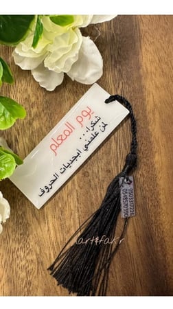 فاصلة كتبيوم المعلم جهه