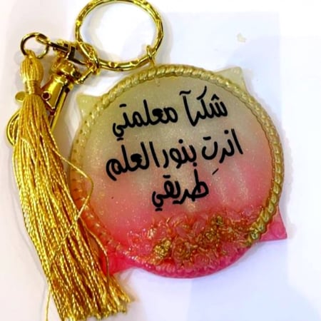 ميداليات يوم المعلم