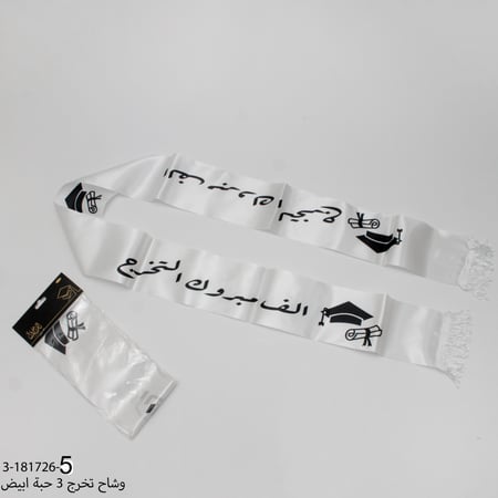 وشحات التخرج بعدة اشكال طول 140 سم عرض 9 سم