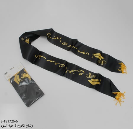 وشحات التخرج بعدة اشكال طول 140 سم عرض 9 سم