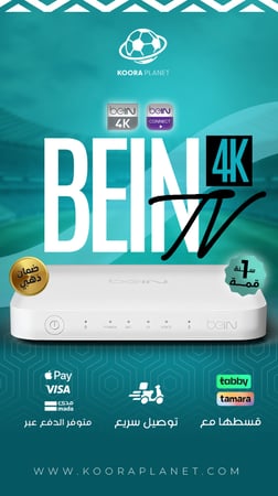 جهاز beIN TV 4k عربي أشتراك لمدة سنة في باقة قمة