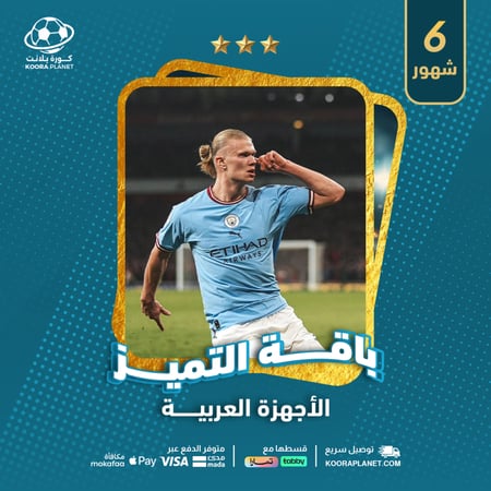 باقة التميز | اشتراك 6 أشهر للأجهزة العربية