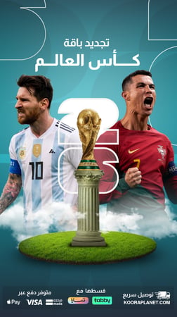 اضافة اشتراك كأس العالم 2026