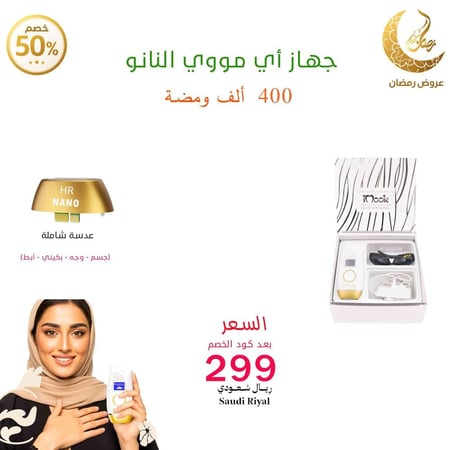ليزر اي مووي النانو 400 الف ومضة كود خصم A50*