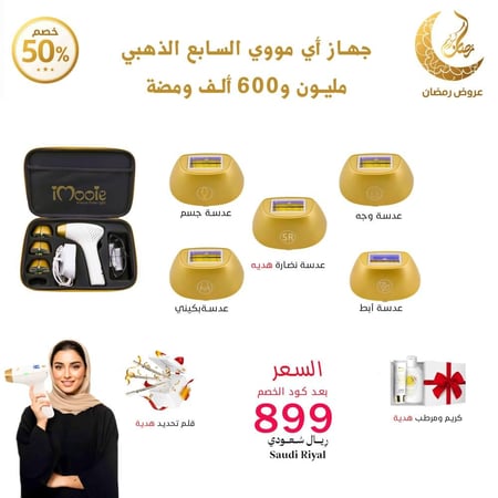 ليزر اي مووي السابع الذهبي5 عدسات 2مليون ومضة كود الخصم A50