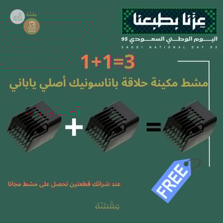 مشط بلاستيكي لماكينة الحلاقة من باناسونيك ياباني اصلي تتوافق مع الموديلات:   ER 204 / ER 203 / ER2031-ER2051