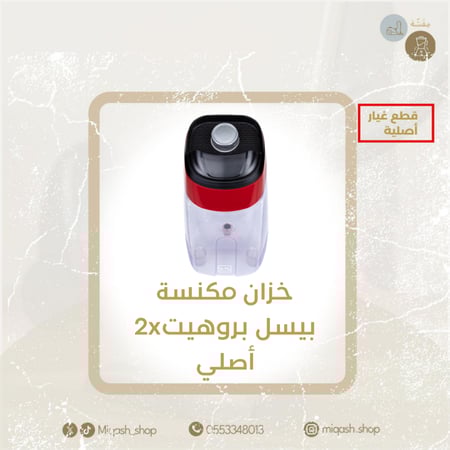 مكنسة بيسيل للسجاد