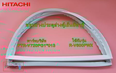ربلة ثلاجة هيتاشي أصلي تايلندي r-v800ps1kv