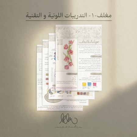 صندوق فني | لوحة التوليب