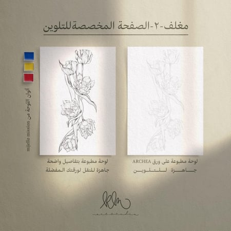 صندوق فني | لوحة التوليب