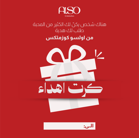 كرت اهداء الكتروني