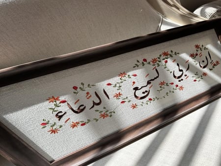 ان ربي سميع الدعاء٤٠*٧٠