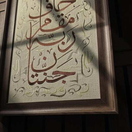 ولمن خاف مقام ربه جنتان ٣٠*٥٠