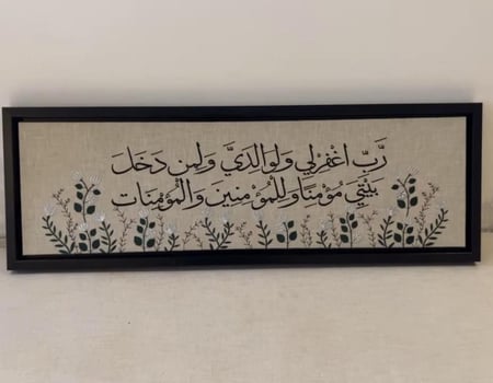 رب اغفر لي ولوالدي