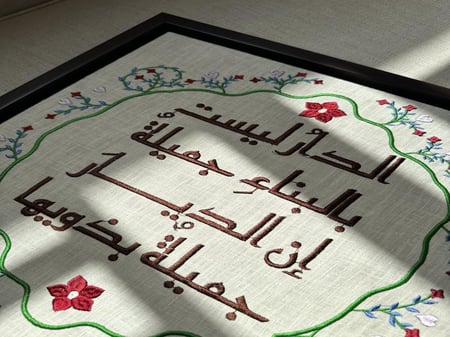 الدار ليست بالبناء جميلة 40*40