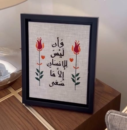وان ليس للإنسان إلا ماسعى ٢٥*٣٠