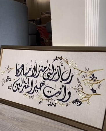 رب أنزلني 80*40