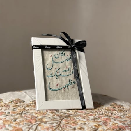 وكان فضل الله عليك عظيما١٥*١٠