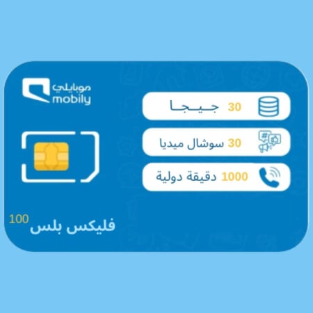 شريحة جديدة موبايلي فليكس بلس 100