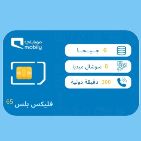 شريحة موبايلي فليكس بلس  65