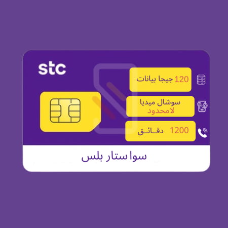 شريحة STC باقة سوا ستار بلس | سوشال لامحدود الكترونية | 4 اسابيع
