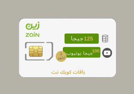 شريحة زين 125 جيجا |  3 اشهر