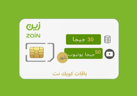 شريحة زين 30 جيجا | شهر