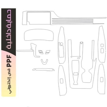 كامري 2025 حمايه PPF الداخليه قص الكتروني LE