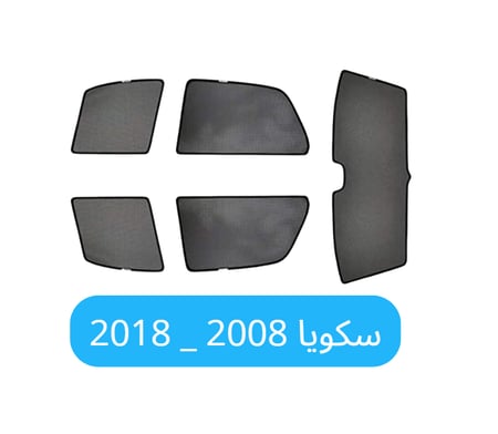 ستائر سيارة سكويا  قماش 2008_2018