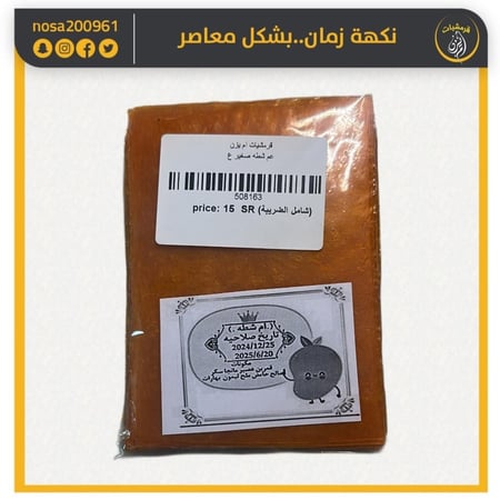 قمرالدين عم شطه حامض حلو
