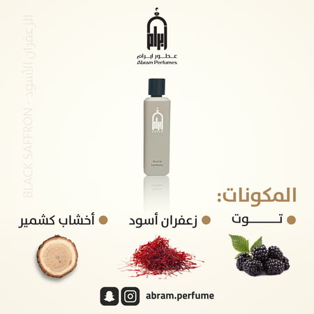 الزعفران الأسود - BLACK SAFFRON