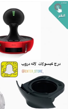درج كبسولات  أله قهوه دلوتشي غوستو دروب MS-623840