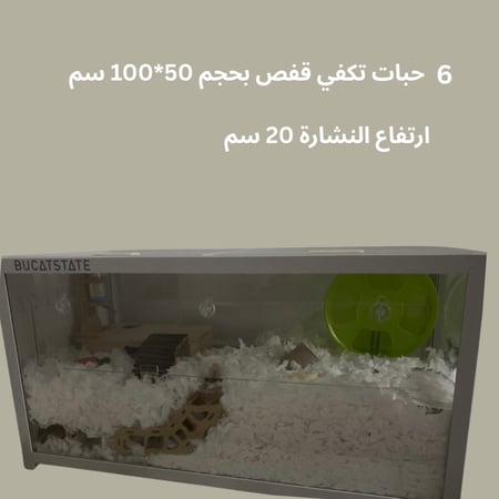 نشارة ورق لقفص الهامستر