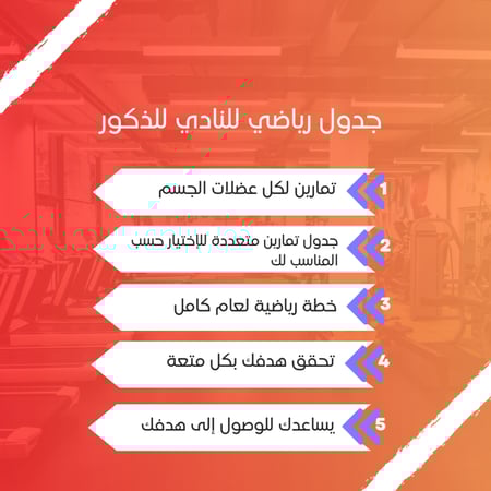 جدول رياضي متكامل للذكور في النادي