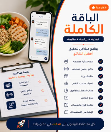 خطة متابعة تطورك المرنة