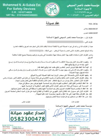 عقد صيانة اطفاء الحريق رشاشات وصناديق مياه ومضخة الحريق