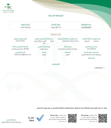 الموافقة المبدئية من وزارة الصحة