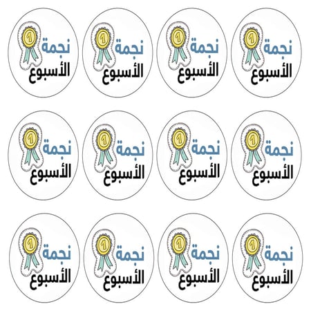 ملصق نجمة الأسبوع