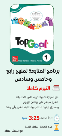 برنامج متابعة Top Goal