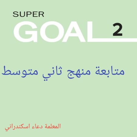 ثاني متوسط-متابعة لغة انجليزية