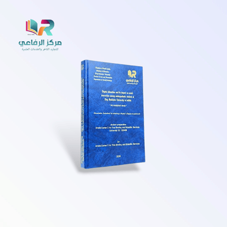 خدمة طباعة وتجليد الرسائل العلمية الفاخرة