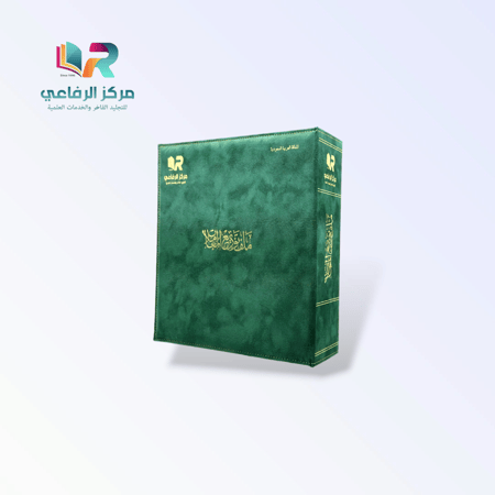 ملف توديع المعاملات الفاخر - مخمل اسبيشل