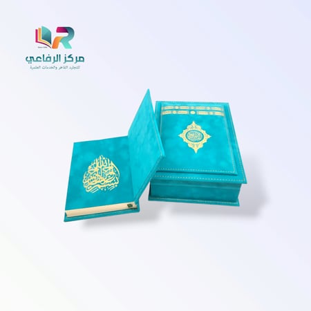 مصحف مع صندوق فاخر