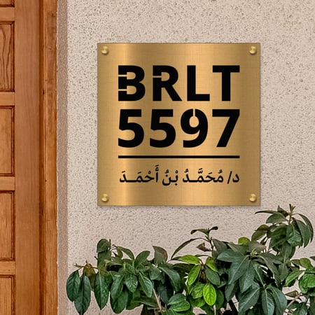 لوحة العنوان الوطني